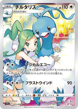 Altaria CHR 074/068 Incandescent Arcana s11a Pokemon Card Japanese [Near Mint] - Image 1