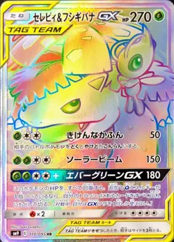 Celebi & Venusaur GX HR 110/095 TAG TEAM SM9 Pokemon Card Japanese [Near Mint] - Image 1