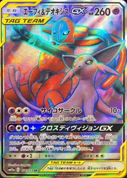 Espeon & Deoxys GX SR 176/173 SM12a Pokemon Card Japanese [Near Mint] - Image 1