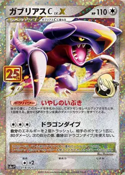 Garchomp C LV.X 018/025 25th ANNIVERSARY S8a-P Pokemon Card Japanese [Near Mint] - Image 1