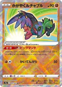 Radiant Hawlucha K 043/067 Sparkling Shiny Rare S9 Pokemon Card Japan[Near Mint] - Image 1