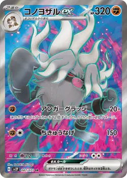 Annihilape ex SR 087/071 Clay Burst & Snow Hazard sv2P Pokemon Card Japanese[NM] - Image 1