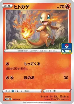 Charmander 112/S-P POKEMON CARD GYM PROMO Pokemon Card Japanese [Near Mint] - Image 1