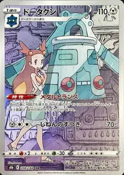 Jasmine's Bronzong CHR 208/184 VMAX Climax S8b Pokemon Card Japanese [Near Mint] - Image 1