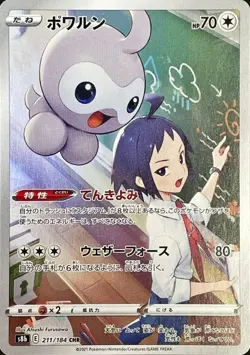 Cheren's Castform CHR 211/184 VMAX Climax S8b Pokemon Card Japanese [Near Mint] - Image 1