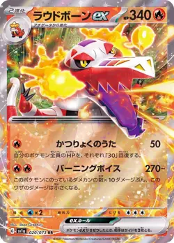 Skeledirge ex RR 020/073 Triplet Beat SV1a Pokemon Card Japanese [Near Mint] - Image 1