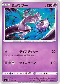 Mewtwo 170/414 Start deck 100 NON-HOLO sI Pokemon Card Japanese [Near Mint] - Image 1