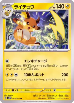 Raichu U 018/071 Clay Burst sv2D Pokemon Card Japanese [Near Mint] - Image 1