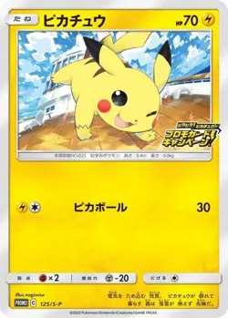 Pikachu 125/S-P Pika!Pika! Campaign Promo Pokemon Card Japanese [Near Mint] - Image 1