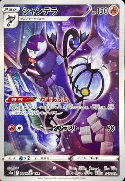 Chandelure CHR 069/067 HOLO Battle Region S9a Pokemon Card Japanese [Near Mint] - Image 1