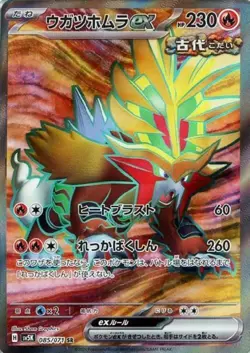 Gouging Fire ex SR 085/071 Wild Force SV5K Pokemon Card Japanese [Near Mint] - Image 1