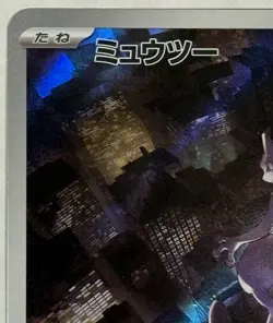 Mewtwo [AR] 183/165 SV2a Pokemon 151 Japan Card Scarlet Violet - Image 2