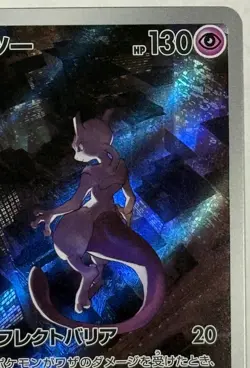 Mewtwo [AR] 183/165 SV2a Pokemon 151 Japan Card Scarlet Violet - Image 3