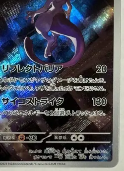 Mewtwo [AR] 183/165 SV2a Pokemon 151 Japan Card Scarlet Violet - Image 4