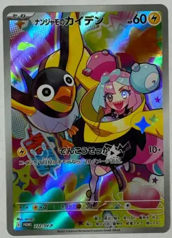 Iono's Wattrel Sealed 232/SV-P SV-PROMO Battle Partners Promo - Pokemon Japanese - Image 1
