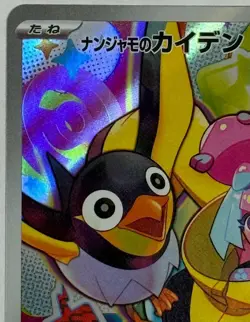 Iono's Wattrel Sealed 232/SV-P SV-PROMO Battle Partners Promo - Pokemon Japanese - Image 2