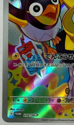 Iono's Wattrel Sealed 232/SV-P SV-PROMO Battle Partners Promo - Pokemon Japanese - Image 5