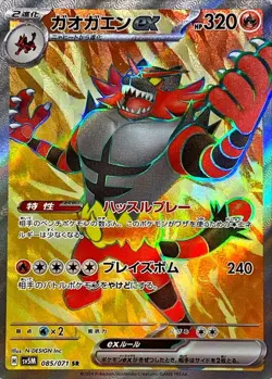 Incineroar ex SR 085/071 Cyber Judge SV5M Pokemon Card Japan [Near Mint] - Image 1