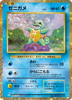 Squirtle 001/032 Classic Holo CLK Pokemon Card Japanese [Near Mint] - Image 1