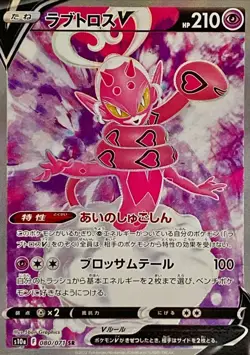 Enamorus V SR 080/071 Dark Phantasma HOLO s10a Pokemon Card Japanese [Near Mint] - Image 1