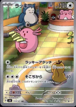 Chansey AR 113/101 Mask of Change SV6 Pokemon Card Japanese [Near Mint] - Image 1