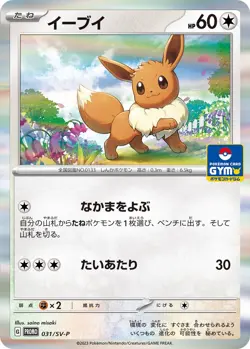 Eevee 031/SV-P GYM Scarlet Violet PROMO Pokemon Card Japanese [Near Mint] - Image 1