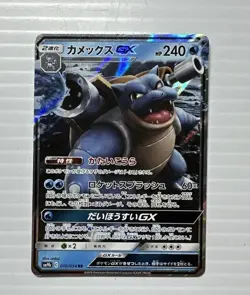 2019 Japanese Pokemon Card Full Metal Wall sm9b Blastoise GX 010/054 LP - Image 1