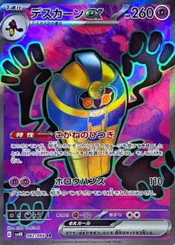 Cofagrigus ex SR 082/066 Ancient Roar SV4K Pokemon Card Japanese [Near Mint] - Image 1
