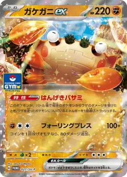Klawf ex 027/SV-P GYM Promo Scarlet & Violet Pokemon Card Japanese [Near Mint] - Image 1