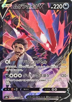 Eternatus V CSR 246/184 VMAX Climax HOLO S8b Pokemon Card Japanese [Near Mint] - Image 1