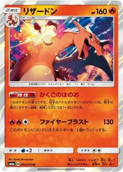 Charizard R 003/053 Holo Rare SM6a Pokemon Card Japanese [Near Mint] - Image 1