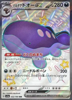 Paldean Clodsire ex SSR 332/190 Shiny Treasure ex SV4a Pokemon Card Japanese[NM] - Image 1
