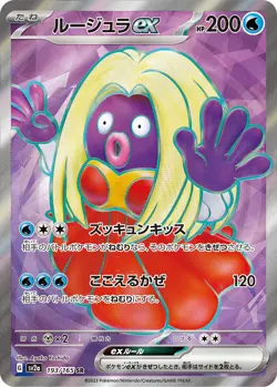 Jynx ex SR 193/165 151 Scarlet & Violet SV2a Pokemon Card Japanese [Near Mint] - Image 1
