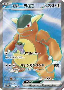 Kangaskhan ex SR 192/165 Scarlet & Violet 151 SV2a Pokemon Card Japan[Near Mint] - Image 1