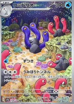Wugtrio 338/190 AR Shiny Treasure ex sv4a Pokemon Card Japanese [Near Mint] - Image 1