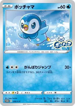 Piplup 232/S-P - Project Piplup PROMO Pokemon Card Japanese [Near Mint] - Image 1