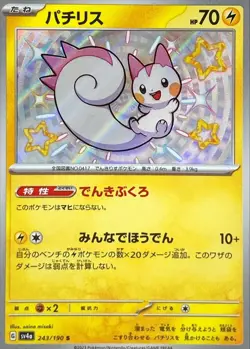 Shiny Pachirisu S 243/190 Shiny Treasure ex Pokemon Card Japanese [Near Mint] - Image 1
