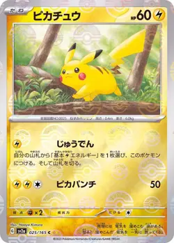 Pikachu REVERSE HOLO C 025/165 151 Pokemon Card Japanese[Near Mint] - Image 1