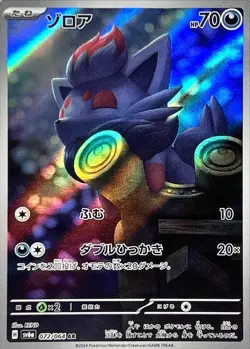 Zorua AR 072/064 Night Wanderer sv6a Pokemon Card Japanese [Near Mint] - Image 1