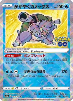 Radiant Blastoise K 018/071 S10b Pokemon GO Pokemon Card Japanese [Near Mint] - Image 1