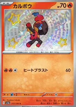 Shiny Charcadet S 217/190 Shiny Treasure ex SV4a Pokemon Card Japan [Near Mint] - Image 1