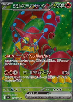 Volcanion ex SR 113/100 Battle Partners sv9 Pokemon Card Japanese [Near Mint] - Image 1