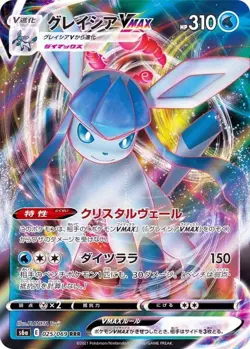 Glaceon VMAX RRR 025/069 S6a Eevee Heroes Pokemon Card Japanese [Near Mint] - Image 1