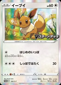 Eevee Mint 100/S-P V Start Deck Promo Sword & Shield Pokemon Card Japanese [NM] - Image 1