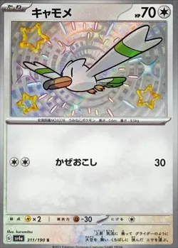Shiny Wingull S 311/190 Shiny Treasure ex SV4a Pokemon Card Japanese [Near Mint] - Image 1