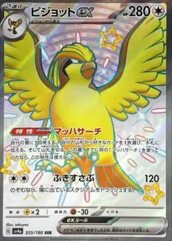 Shiny Pidgeot ex SSR 335/190 Shiny Treasure ex Pokemon Card Japanese [Near Mint] - Image 1