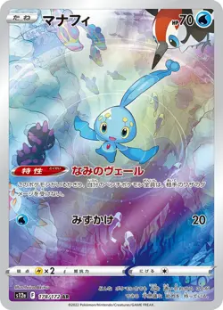 Manaphy AR 178/172 VSTAR Universe S12a Pokemon Card Japanese [Near Mint] - Image 1