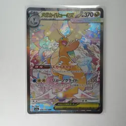 Pokemon Mega Dragonite ex 246/193 Japanese Mega Dream SAR Near Mint Card - Image 1