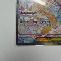 Pokemon Mega Dragonite ex 246/193 Japanese Mega Dream SAR Near Mint Card - Image 3