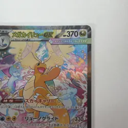 Pokemon Mega Dragonite ex 246/193 Japanese Mega Dream SAR Near Mint Card - Image 4